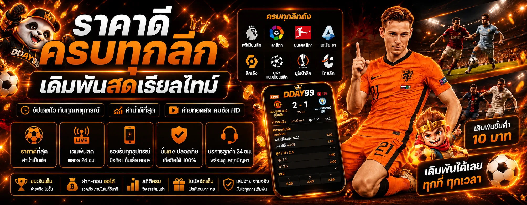 ภาพประกอบ DDAY99 กีฬา อ่านราคาและตลาดพนันบอลออนไลน์ สำหรับหน้า กีฬา